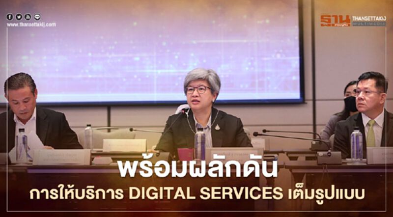 ก.ล.ต.นำทัพผลักดันการให้บริการdigital services เต็มรูปแบบมุ่งสู่ตลาดทุนดิจิทัล ก.ล.ต.นำทัพผลักดันการให้บริการdigital services เต็มรูปแบบมุ่งสู่ตลาดทุนดิจิทัล