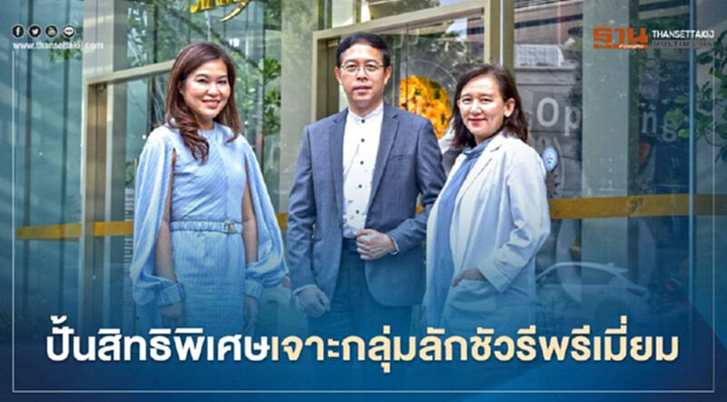 ไอคอนสยาม-วันสยามจับมือพันธมิตร ปั้นสิทธิพิเศษเจาะกลุ่มลักชัวรีพรีเมี่ยม ไอคอนสยาม-วันสยามจับมือพันธมิตร ปั้นสิทธิพิเศษเจาะกลุ่มลักชัวรีพรีเมี่ยม