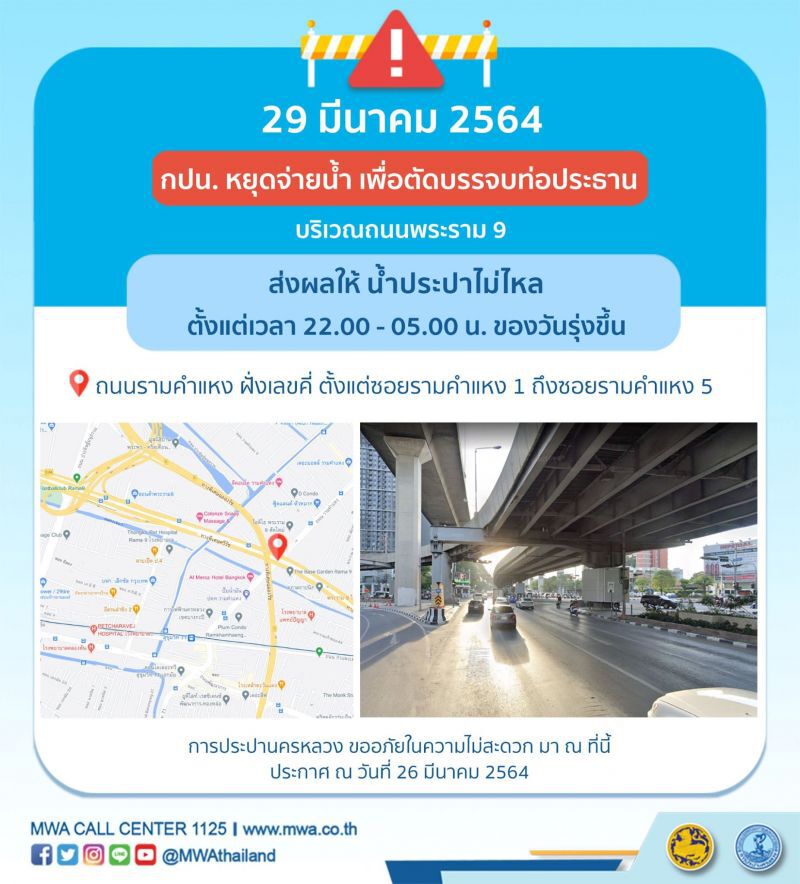 เช็กด่วน!คืนนี้น้ำประปาไม่ไหล-ไหลอ่อนหลายจุด