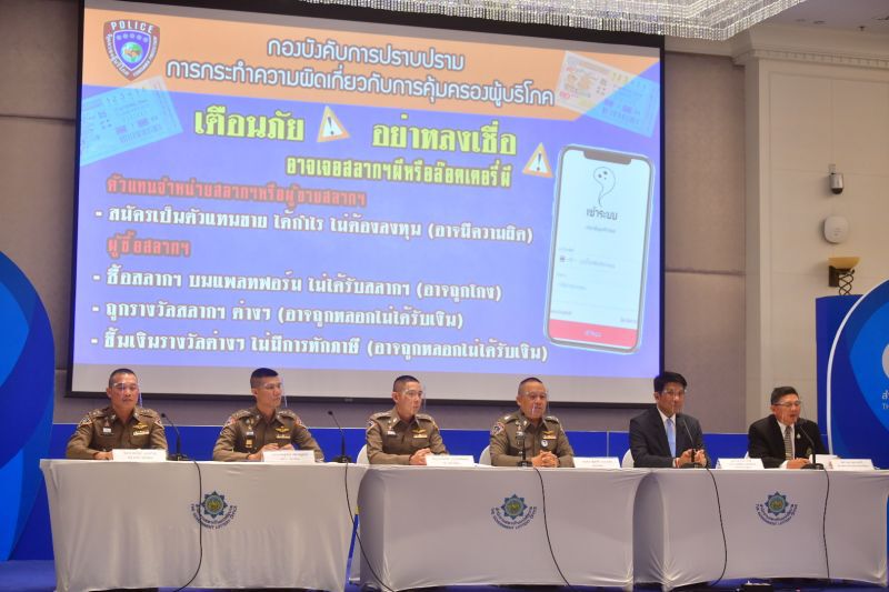 แถลงการจับกุมเครือข่าย “แพนด้าล็อตเตอรี่” 