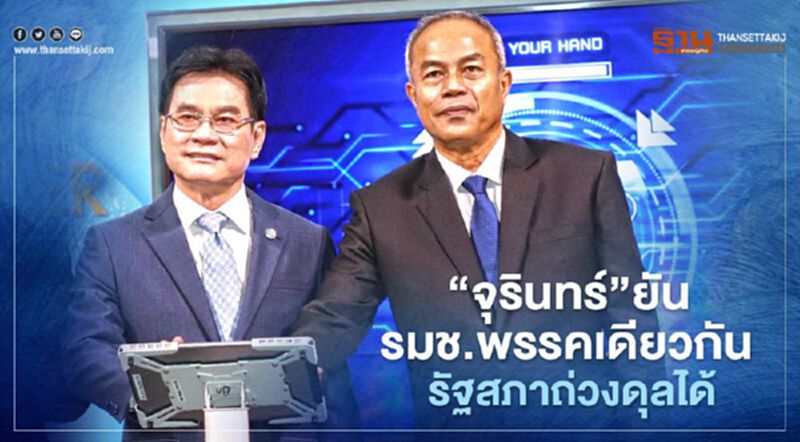 “จุรินทร์” ยันรมช.พรรคเดียวกัน รัฐสภาถ่วงดุลได้ “จุรินทร์” ยันรมช.พรรคเดียวกัน รัฐสภาถ่วงดุลได้