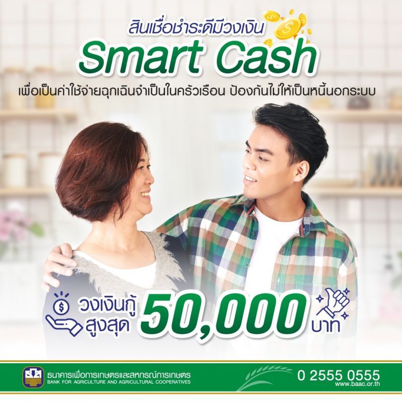 ธ.ก.ส.