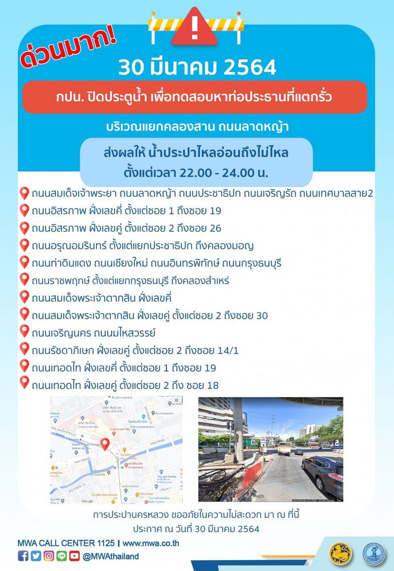 น้ำประปาไม่ไหล - ไหลอ่อน เพิ่มอีก 12 จุดบริเวณแยกคลองสาน ถนนลาดหญ้า 