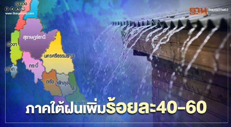 กรมอุตุฯเตือน 29 จังหวัดทั่วไทยมีฝนฟ้าคะนอง -ลมกระโชกแรงบางแห่ง