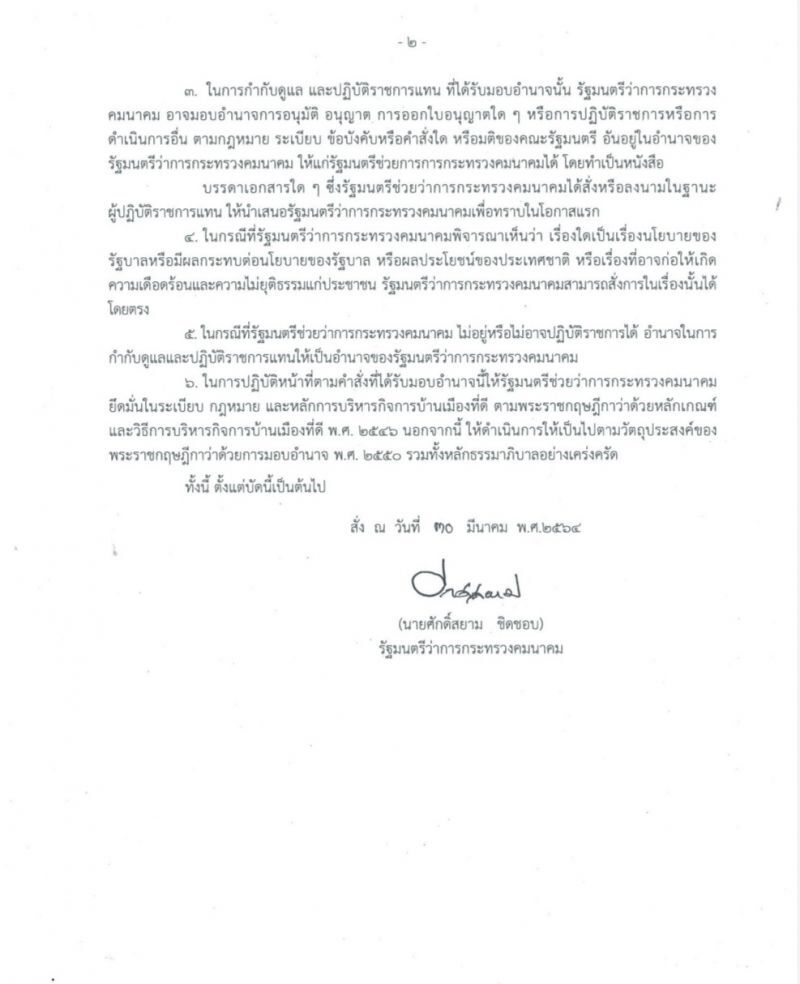 เริ่มแล้ว "ศักดิ์สยาม" ลงนามแบ่งงานดึง "วีรศักดิ์" รมช.คนใหม่สานต่อภารกิจ