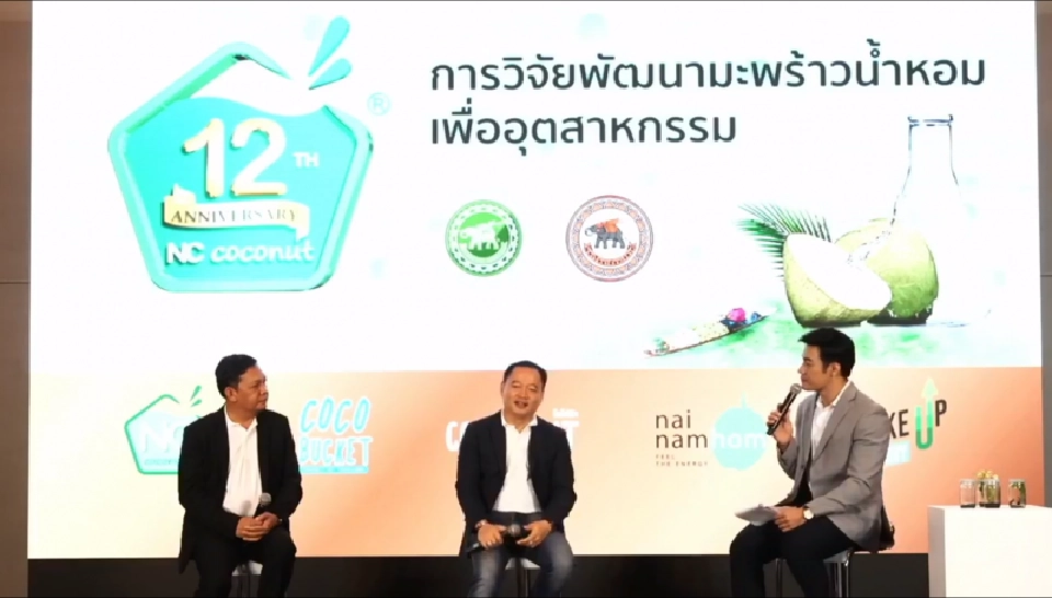 เอ็นซี โคโคนัท ส่ง COCO BUCKET ลุยตลาดโลก