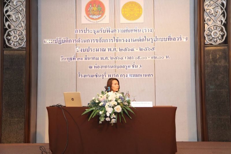 กระทรวงแรงงานจับภาคีเครือข่ายระดมสมองทำแผนปฎิบัติขจัดการใช้แรงงานเด็กในแบบที่เลวร้ายให้หมดสิ้นจากสังคมไทย