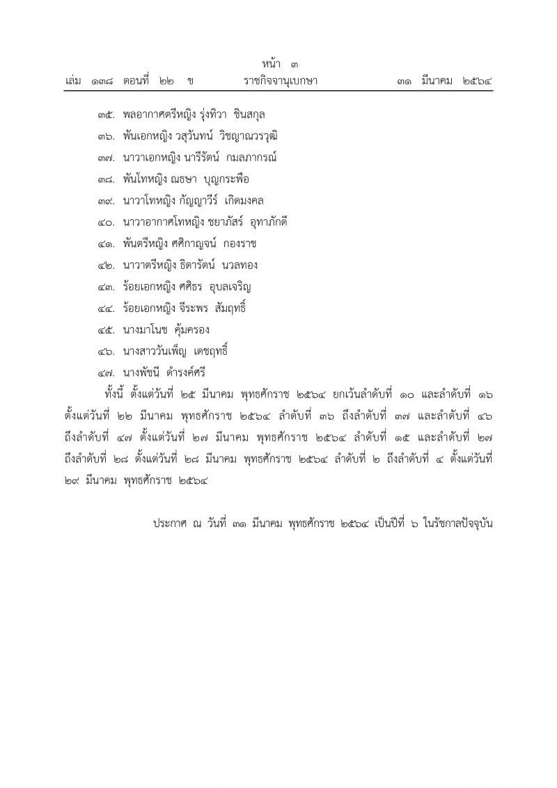 โปรดเกล้าฯ พระราชทานเครื่องราชอิสริยาภรณ์จุลจอมเกล้า จำนวน 47 ราย