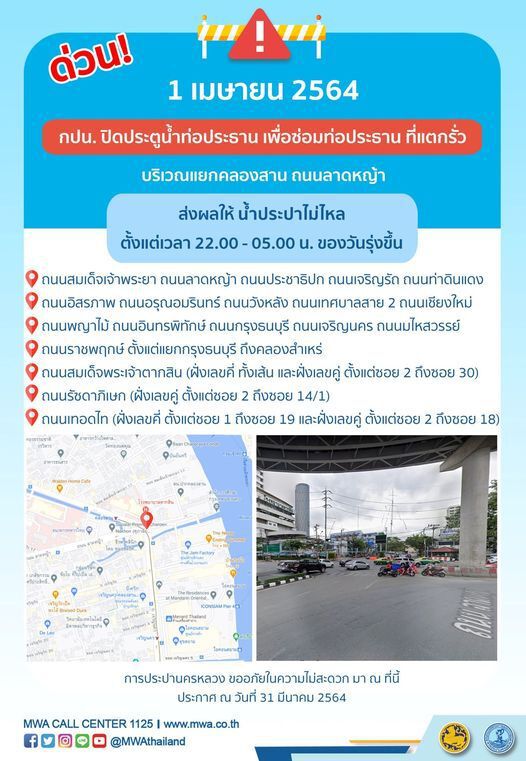 วันที่ 1 เม.ย. ฝั่งธนสำรองน้ำด่วน! น้ำประปาไม่ไหลหลายจุด