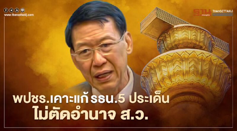 พปชร.เคาะแก้รธน. 5 ประเด็น ไม่ตัดอำนาจ ส.ว. พปชร.เคาะแก้รธน. 5 ประเด็น ไม่ตัดอำนาจ ส.ว.