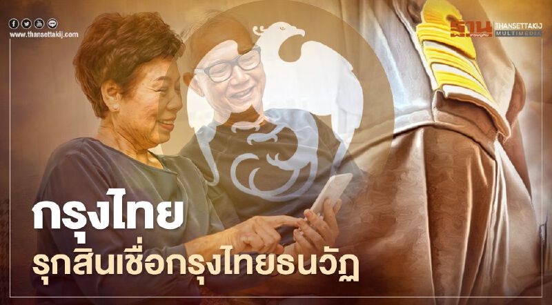   ธนาคารกรุงไทย ปล่อยสินเชื่อกรุงไทยธนวัฏ กู้สูงสุด 15 เท่าของเงินเดือนรายละเอียดเช็กที่นี่