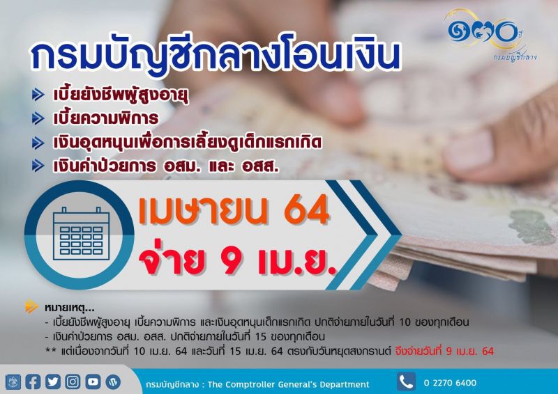 กรมบัญชีกลาง