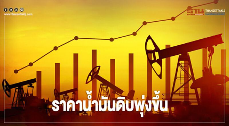 ราคาน้ำมันดิบพุ่งขึ้น รับโอเปกพลัสเพิ่มการผลิตแบบค่อยเป็นค่อยไป ราคาน้ำมันดิบพุ่งขึ้น รับโอเปกพลัสเพิ่มการผลิตแบบค่อยเป็นค่อยไป
