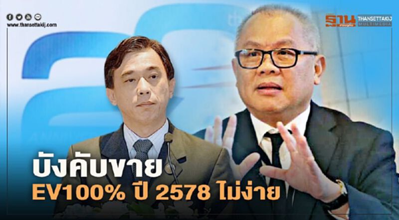 ค่ายรถสวนรัฐบาล บังคับขาย EV 100% ในไทยปี 2578 ไม่ง่าย ค่ายรถสวนรัฐบาล บังคับขาย EV 100% ในไทยปี 2578 ไม่ง่าย