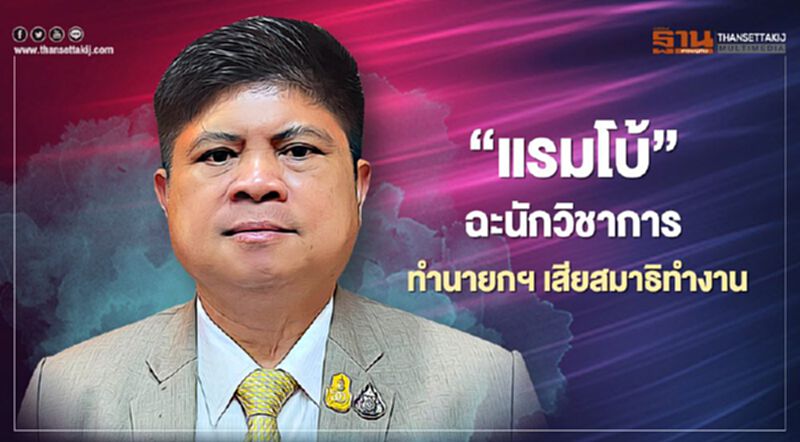 “แรมโบ้”ฉะ“อนุสรณ์-นักวิชาการ”ทำนายกฯ เสียสมาธิทำงาน “แรมโบ้”ฉะ“อนุสรณ์-นักวิชาการ”ทำนายกฯ เสียสมาธิทำงาน