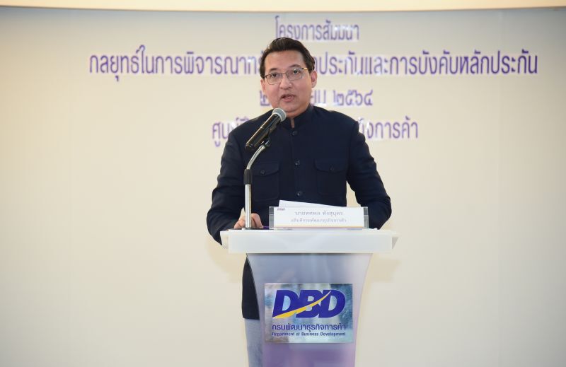 กรมพัฒน์ฯ ติวเข้มผู้รับหลักประกัน   เพิ่มความรู้ก่อนปล่อยกู้