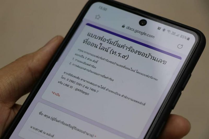 หลักสี่เปิดให้บริการ “ขอบ้านเลขที่ออนไลน์” 