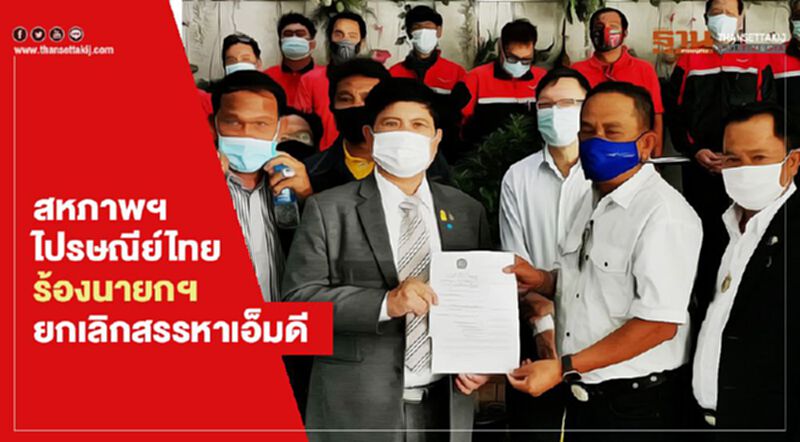 สหภาพฯไปรษณีย์ไทยร้องนายกรัฐมนตรีแล้ว!เรียกร้องยกเลิกสรรหาเอ็มดี สหภาพฯไปรษณีย์ไทยร้องนายกรัฐมนตรีแล้ว!เรียกร้องยกเลิกสรรหาเอ็มดี