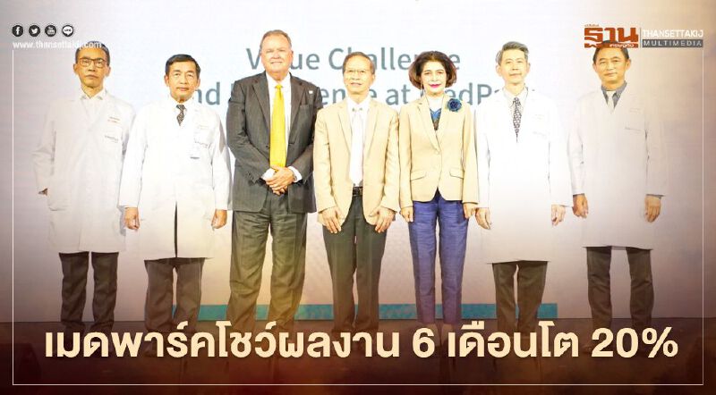 เมดพาร์คโชว์ผลงาน 6 เดือนโต 20%