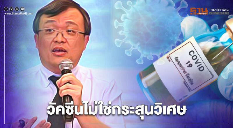 วัคซีนโควิด-19 ไม่ใช่กระสุนวิเศษหมอธีระแนะเลิกดึงดันโปรโมทท่องเที่ยว