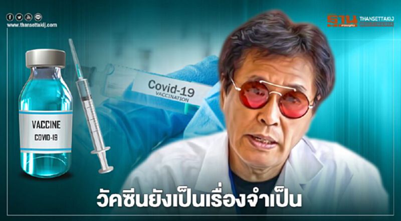 วัคซีนโควิด-19 ยังเป็นเรื่องจำเป็นเร่งด่วน ฉีดมาก มีวินัยเศรษฐกิจฟื้น วัคซีนโควิด-19 ยังเป็นเรื่องจำเป็นเร่งด่วน ฉีดมาก มีวินัยเศรษฐกิจฟื้น