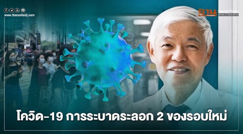 ติดเชื้อโควิด-19 เพิ่มขึ้นแน่นอน หมอยงติงผ่อนคลายมากไป ติดเชื้อโควิด-19 เพิ่มขึ้นแน่นอน หมอยงติงผ่อนคลายมากไป