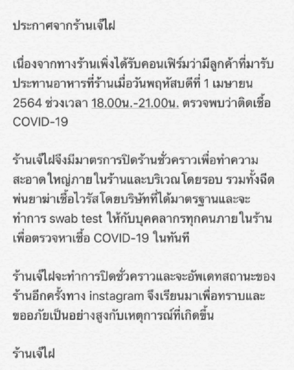 เจ๊ไฝ ประตูผี ปิดร้านชั่วคราว หลังพบลูกค้าติดโควิด-19มานั่งทานข้าวที่ร้าน