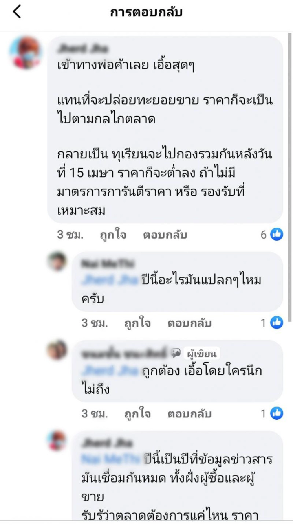 ช็อก! "ล้ง" ประกาศหยุดรับซื้อทุเรียน 8-15 เม.ย.