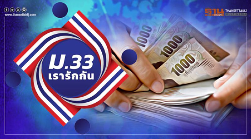 "ม33เรารักกัน" โอนเงินเข้าแอปเป๋าตังอีกรอบแล้ววันนี้ "ม33เรารักกัน" โอนเงินเข้าแอปเป๋าตังอีกรอบแล้ววันนี้
