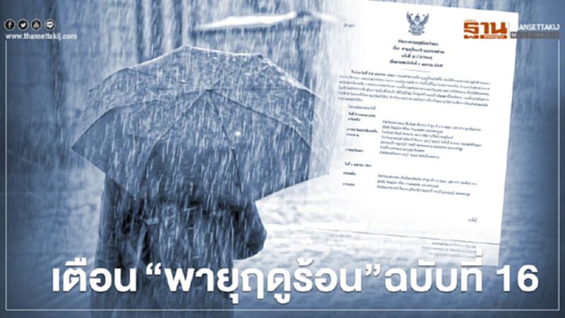 กรมอุตุนิยมวิทยา เตือนระวัง"พายุฤดูร้อน" ฝนฟ้าคะนอง-ลมกระโชกแรง-ฟ้าผ่า กรมอุตุนิยมวิทยา เตือนระวัง"พายุฤดูร้อน" ฝนฟ้าคะนอง-ลมกระโชกแรง-ฟ้าผ่า