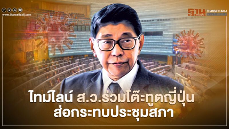 “วิษณุ” หวั่น ไทม์ไลน์ ส.ว. ร่วมโต๊ะทูตญี่ปุ่น ส่อกระทบประชุมร่วมรัฐสภา “วิษณุ” หวั่น ไทม์ไลน์ ส.ว. ร่วมโต๊ะทูตญี่ปุ่น ส่อกระทบประชุมร่วมรัฐสภา