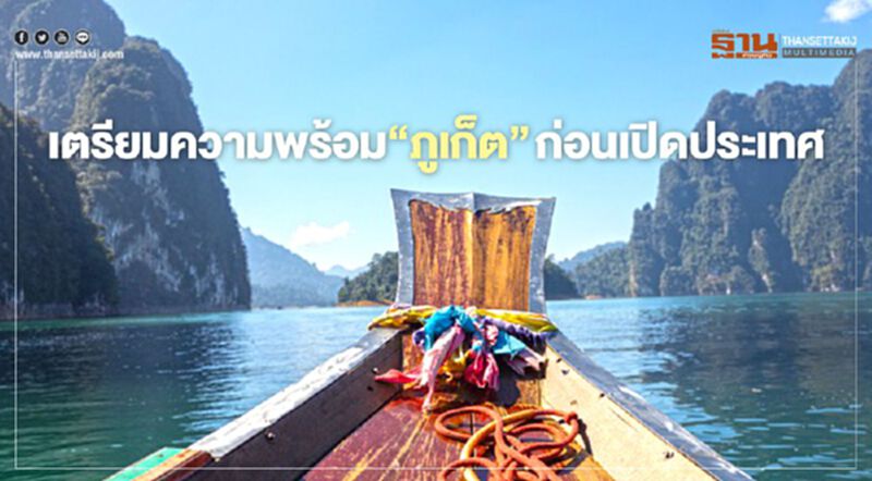 กรมอนามัย - ทีเส็บ ลงพื้นที่ภูเก็ต เตรียมพร้อมเปิดประเทศรับนักท่องเที่ยว กรมอนามัย - ทีเส็บ ลงพื้นที่ภูเก็ต เตรียมพร้อมเปิดประเทศรับนักท่องเที่ยว