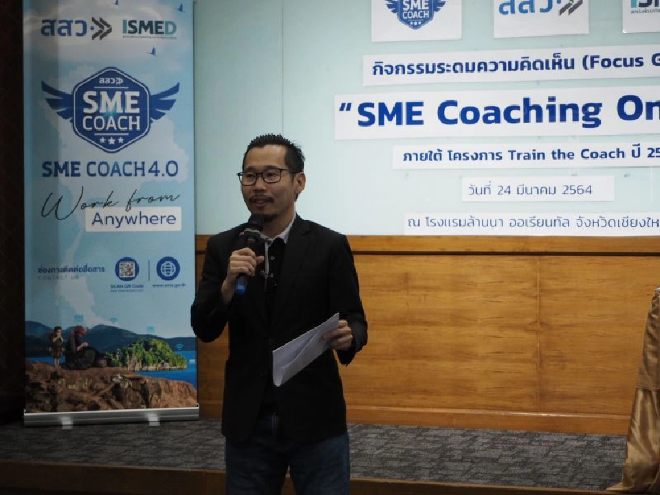 สสว.ดึง“กูรูธุรกิจ”เป็นโค้ชออนไลน์  ติว“เอสเอ็มอีเหนือ”สู้โจทย์ยุคใหม่