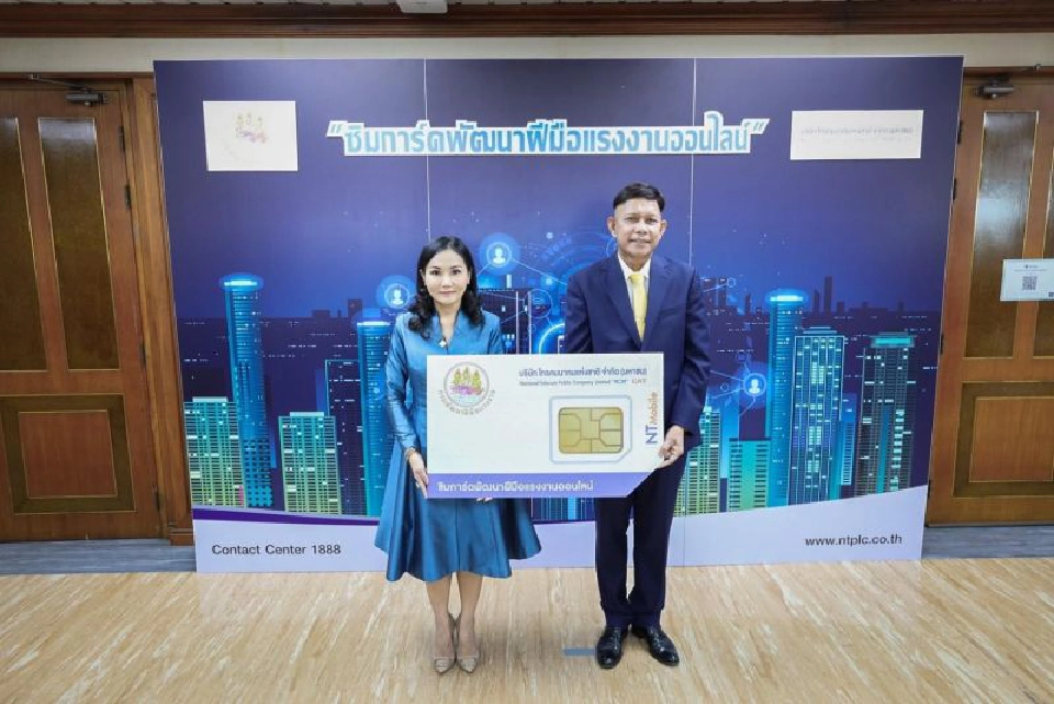 เปิดตัว "ซิมแรงงาน" ฝึกทักษะแรงงานออนไลน์ ไม่ลดสปีด