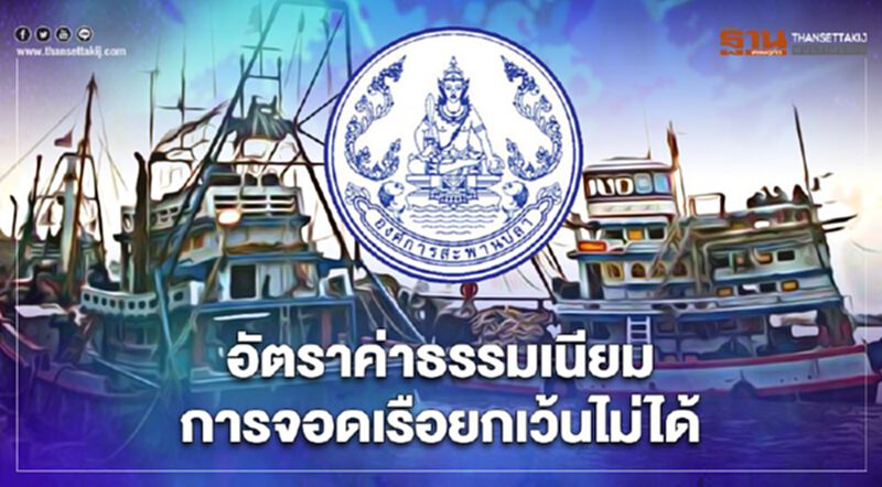 "องค์การสะพานปลา" ปฏิเสธข้อเสนอ ประมงสมุทรปราการ "องค์การสะพานปลา" ปฏิเสธข้อเสนอ ประมงสมุทรปราการ