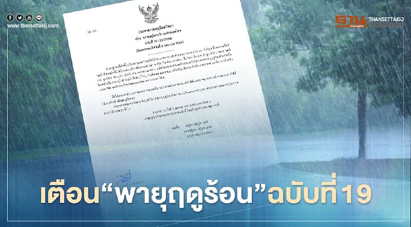 กรมอุตุนิยมวิทยา เตือน 13 จังหวัดภาคเหนือ ระวัง"พายุฤดูร้อน" กรมอุตุนิยมวิทยา เตือน 13 จังหวัดภาคเหนือ ระวัง"พายุฤดูร้อน"