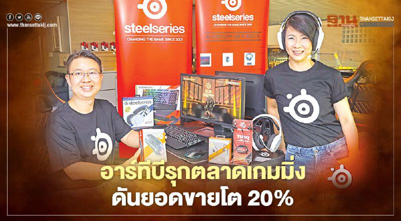 อาร์ทีบีรุกตลาดเกมมิ่ง ดันยอดขายโต 20%
