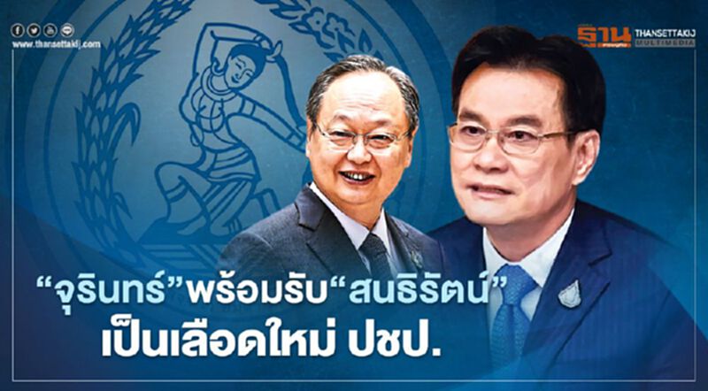 “จุรินทร์”พร้อมรับ“สนธิรัตน์”เป็นเลือดใหม่ ปชป. “จุรินทร์”พร้อมรับ“สนธิรัตน์”เป็นเลือดใหม่ ปชป.