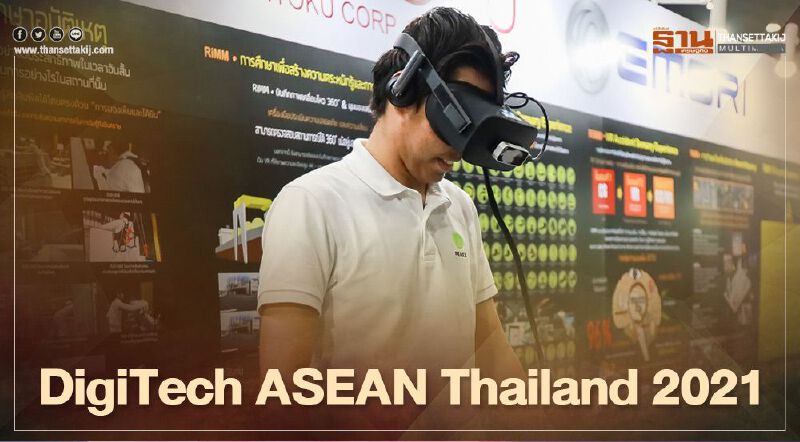 DigiTech ASEAN Thailand 2021 เคลื่อนเศรษฐกิจดิจิทัลรับวาระแห่งชาติ