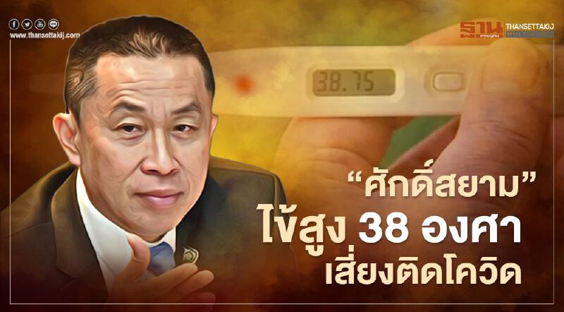 ด่วน  “ศักดิ์สยาม” แอดมิด หลังไข้สูง 38 องศา ส่อติดโควิด