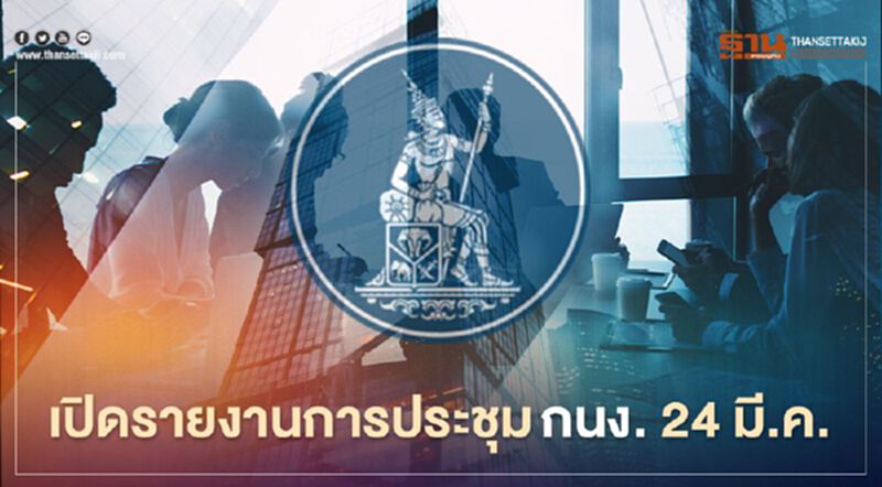 กนง.มองการฟื้นตัวศก.ไทยยังไม่แน่นอนสูง จับตาโควิด-กระจายวัคซีน-มาตรการรัฐ กนง.มองการฟื้นตัวศก.ไทยยังไม่แน่นอนสูง จับตาโควิด-กระจายวัคซีน-มาตรการรัฐ