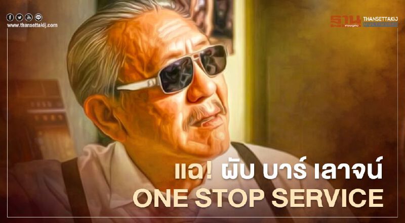 ชูวิทย์ แฉ วงการ 'ผับ บาร์ เลาจน์' ห้องลับระดับรัฐมนตรี 