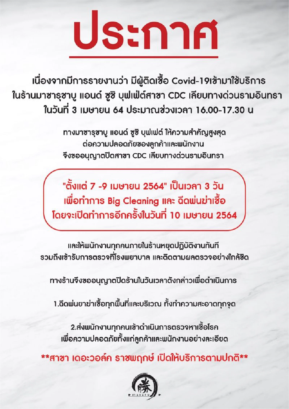 มาซาุชาบู