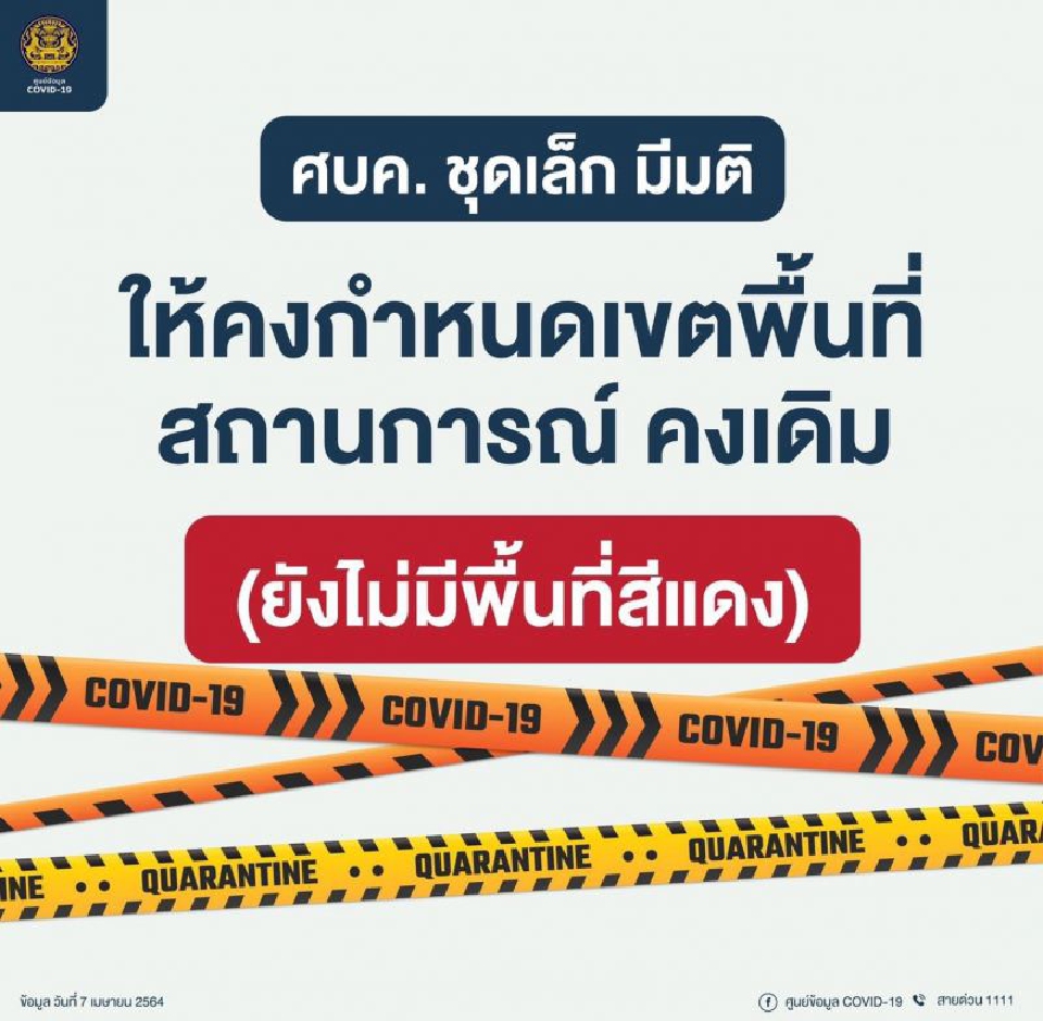 pics พื้นที่สีแดงล่าสุด 9 เมษายน 2564 https www thansettakij com general news 475111