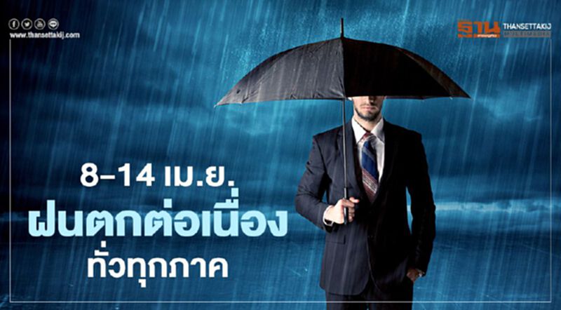 สภาพอากาศวันนี้ - 14 เม.ย.ไทยมีฝน พร้อมรับมือพายุฤดูร้อน สภาพอากาศวันนี้ - 14 เม.ย.ไทยมีฝน พร้อมรับมือพายุฤดูร้อน