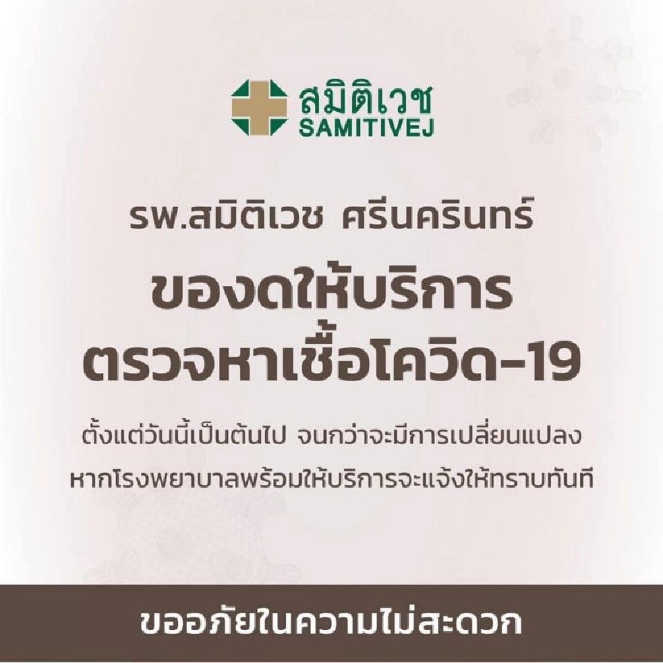  คนแห่ตรวจโควิด รพ.เอกชนรับไม่ไหว ปิดบริการ กระหึ่มน้ำยาหมด หารพ. ส่งต่อรับผู้ป่วยไม่ได้