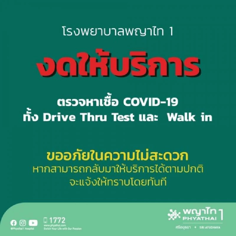  คนแห่ตรวจโควิด รพ.เอกชนรับไม่ไหว ปิดบริการ กระหึ่มน้ำยาหมด หารพ. ส่งต่อรับผู้ป่วยไม่ได้