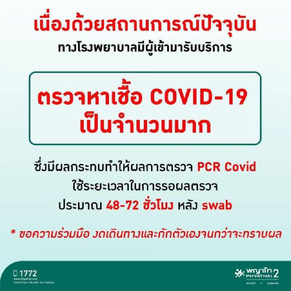 คนแห่ตรวจโควิด รพ.เอกชนรับไม่ไหว ปิดบริการ กระหึ่มน้ำยาหมด หารพ. ส่งต่อรับผู้ป่วยไม่ได้