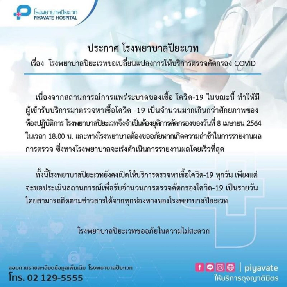  คนแห่ตรวจโควิด รพ.เอกชนรับไม่ไหว ปิดบริการ กระหึ่มน้ำยาหมด หารพ. ส่งต่อรับผู้ป่วยไม่ได้