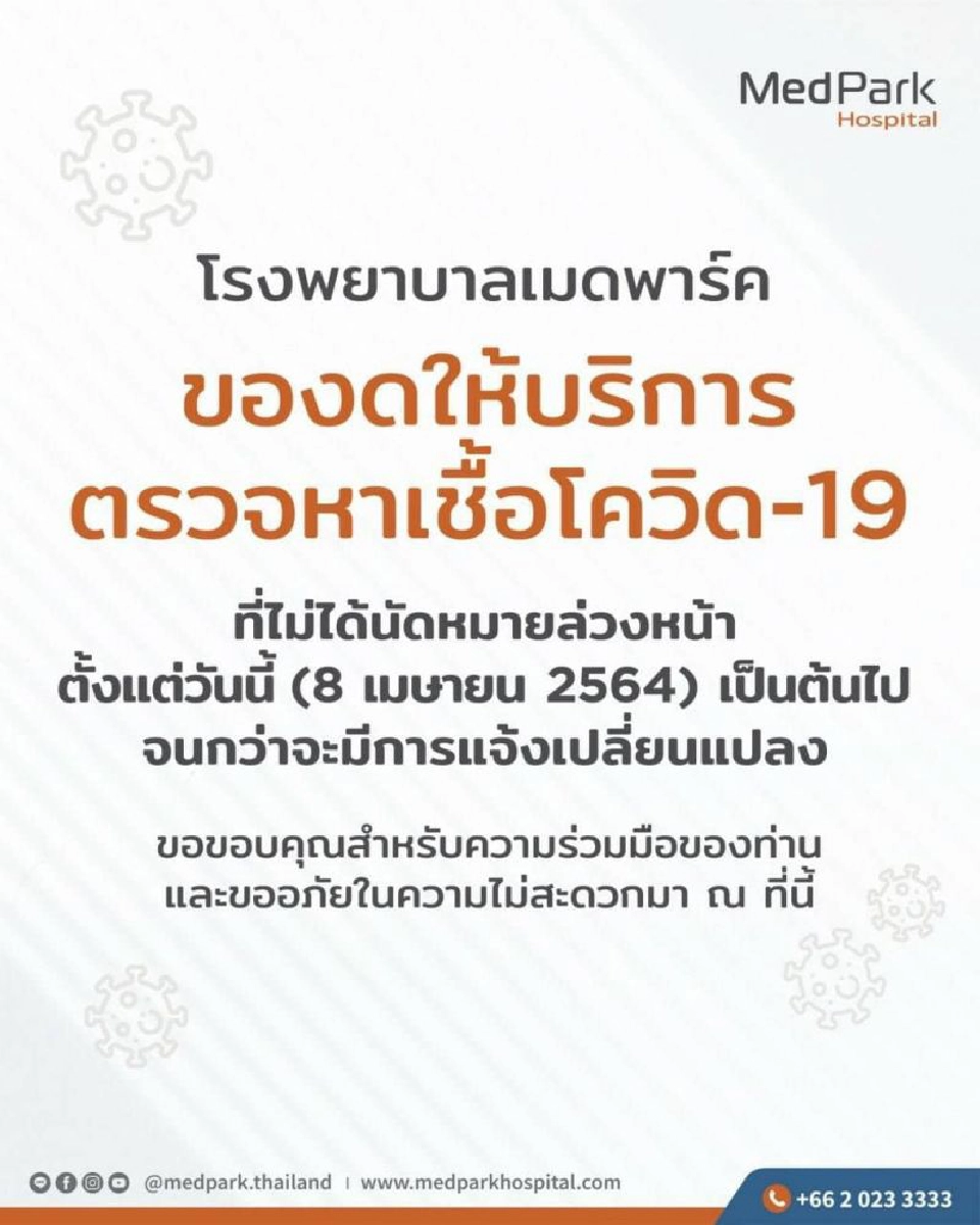 คนแห่ตรวจโควิด รพ.เอกชนรับไม่ไหว ปิดบริการ กระหึ่มน้ำยาหมด หารพ. ส่งต่อรับผู้ป่วยไม่ได้